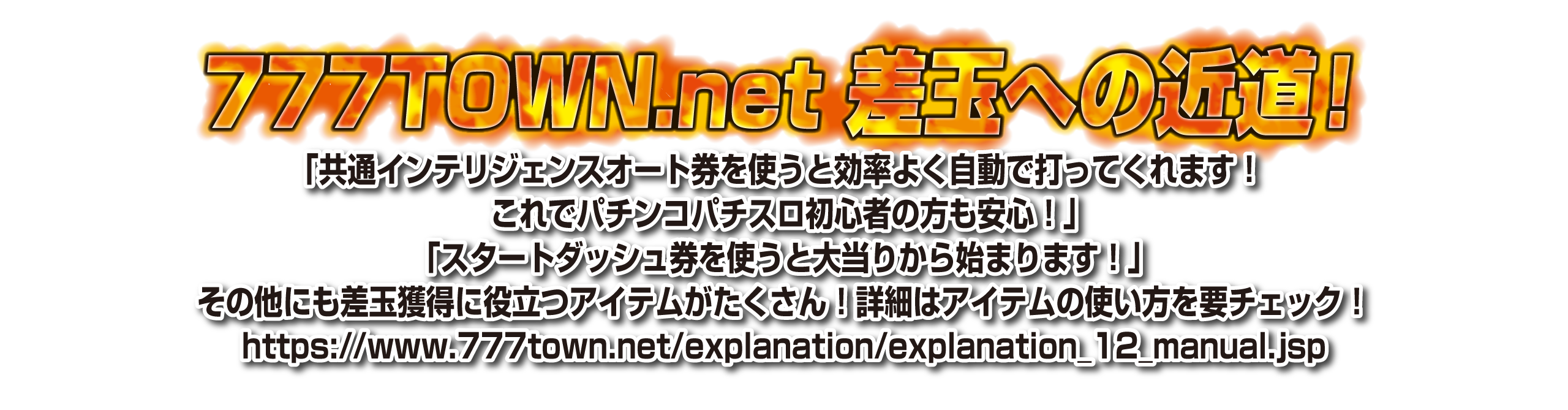 7777TOWN.netインフルエンサー出球対抗戦！